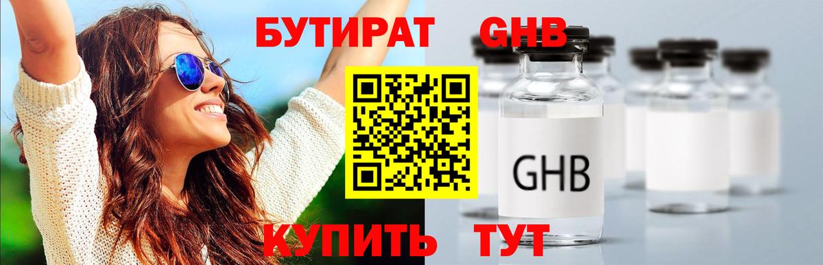 БУТИРАТ бутик Кизилюрт