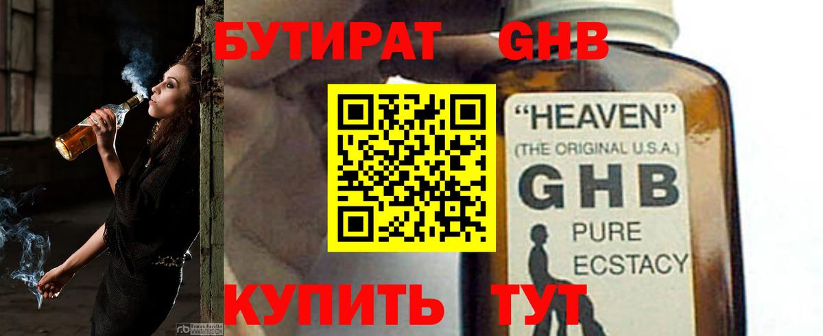 Бутират жидкий экстази  Вход с VPN  Кизилюрт 
