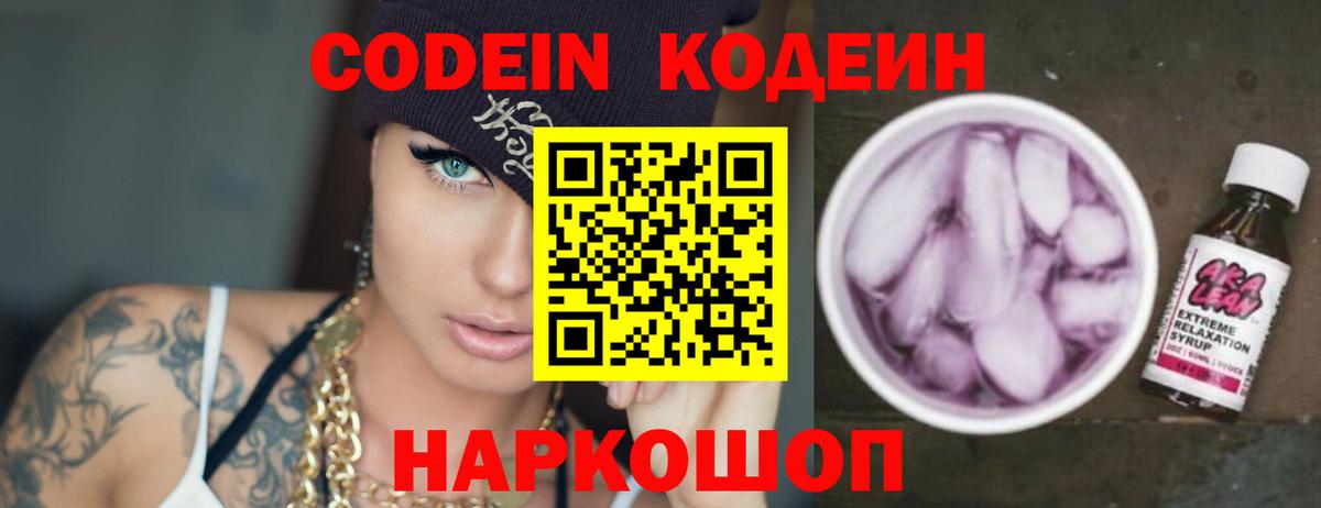 Кодеиновый сироп Lean напиток Lean (лин)  Вход с VPN  Кизилюрт  Кодеиновый сироп Lean Purple Drank 